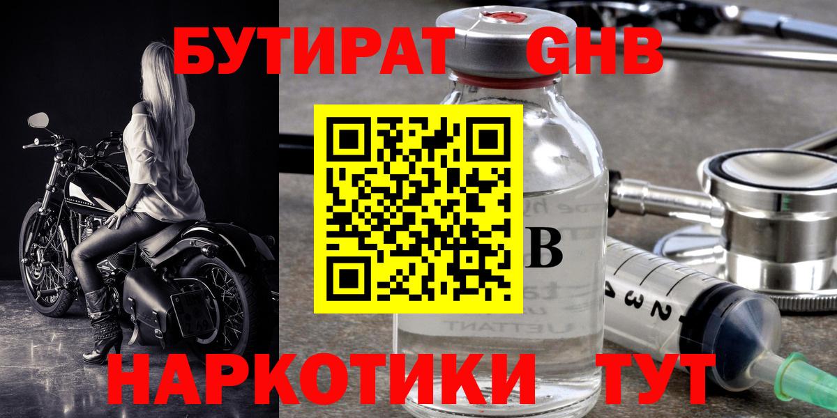БУТИРАТ бутик Дедовск
