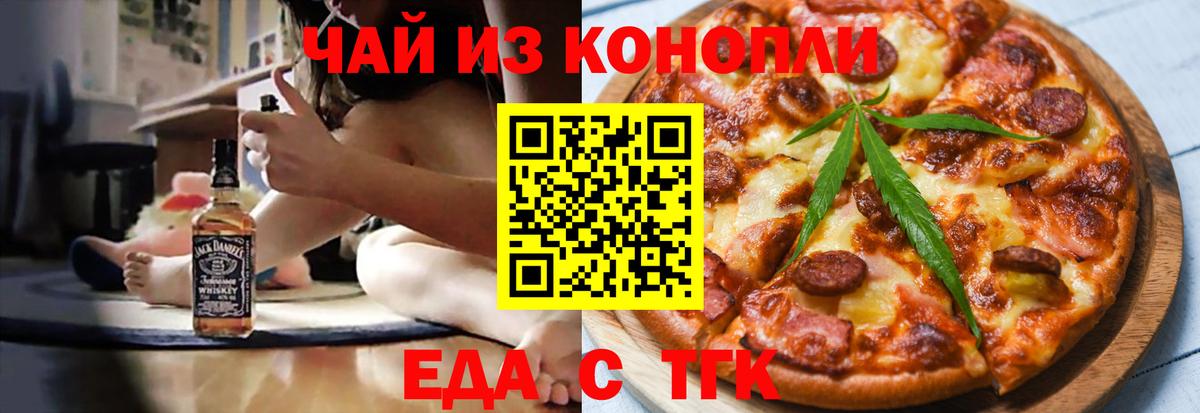 Печенье с ТГК марихуана  Вход с VPN  Дедовск 