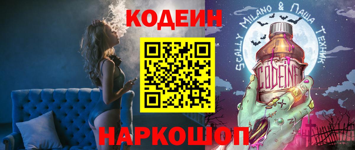 Кодеиновый сироп Lean Purple Drank Дедовск