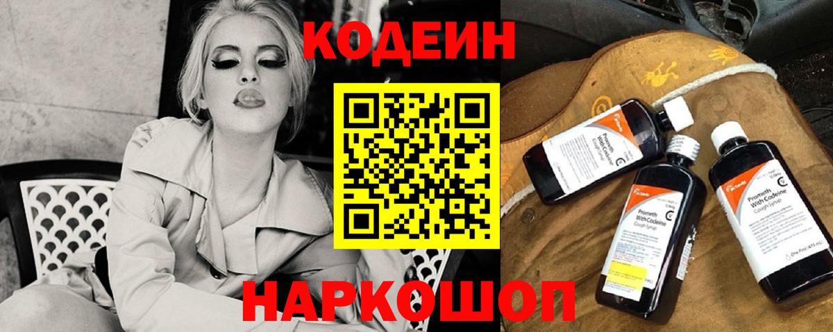 Кодеиновый сироп Lean Purple Drank  Кодеин напиток Lean (лин)  Дедовск  Вход с VPN 