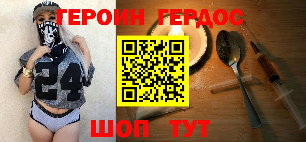 ГЕРОИН Heroin  Вход с VPN  Героин  Дедовск 