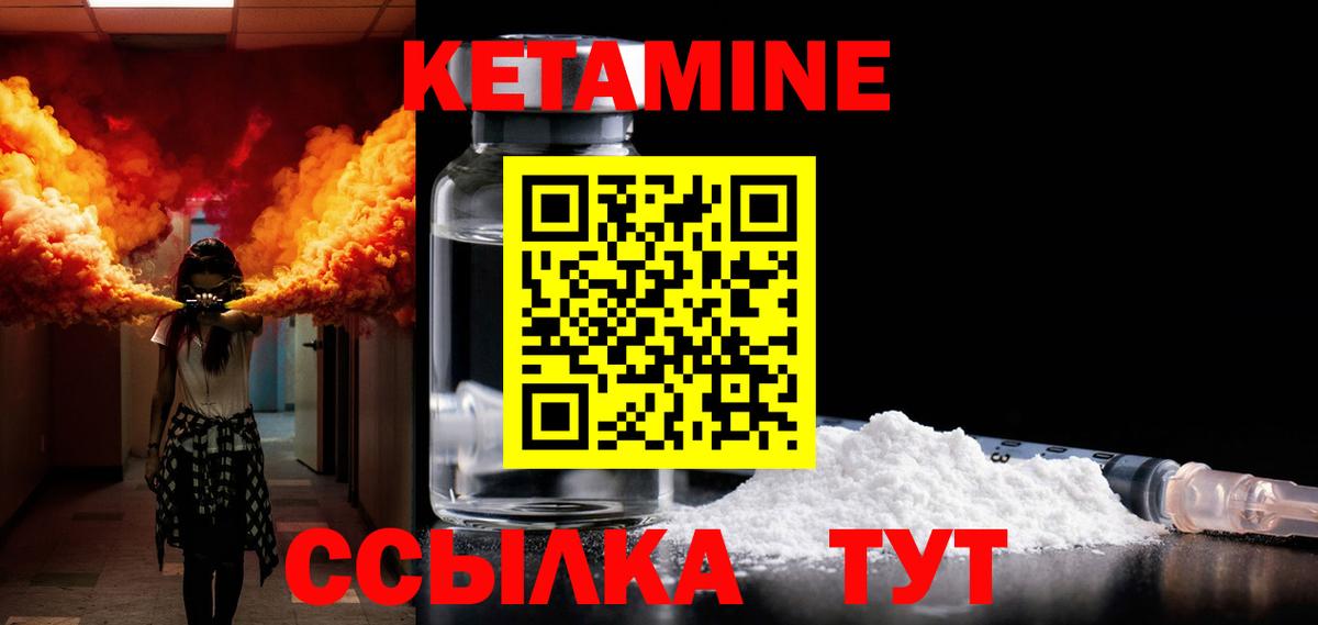 КЕТАМИН VHQ Дедовск