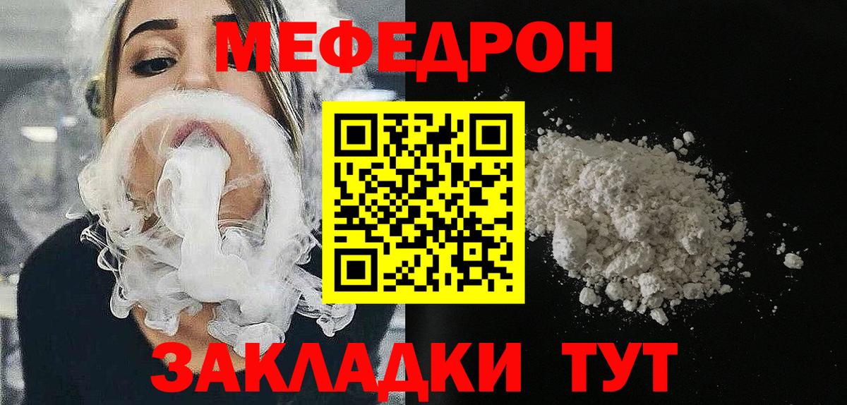 Меф  Дедовск