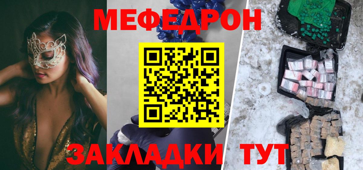 Дедовск  МЕФ мука  Вход с VPN  МЯУ-МЯУ  МЕФ мука 