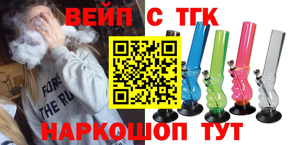 ТГК Wax  Дистиллят ТГК вейп с тгк  Вход с VPN  Дедовск 