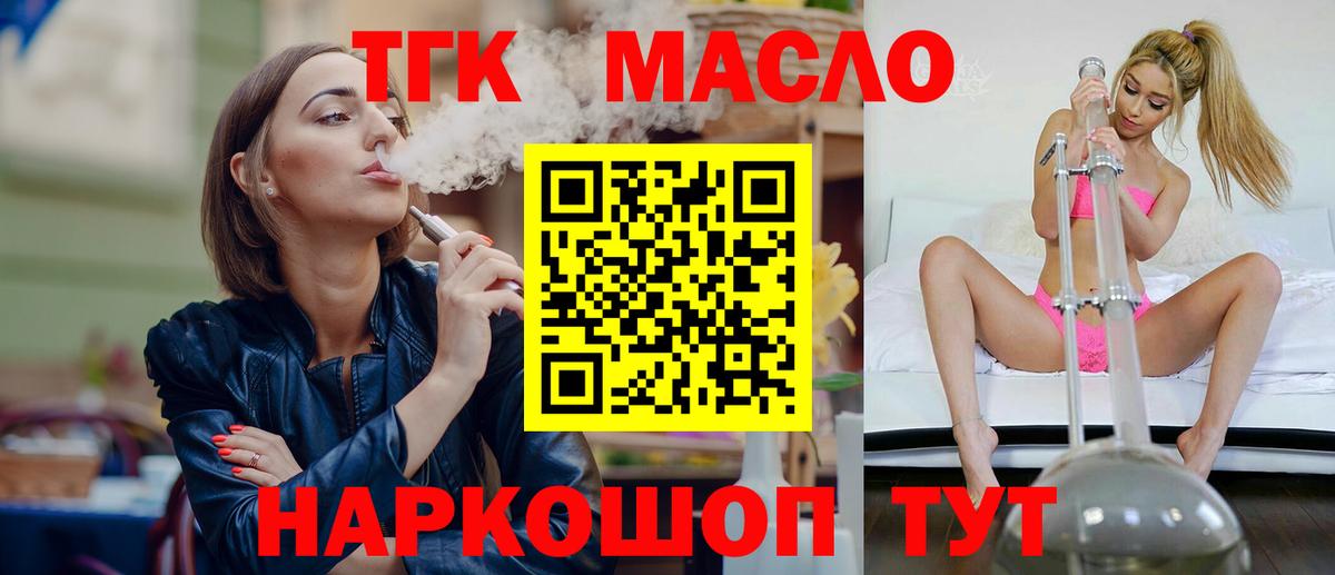 Дистиллят ТГК вейп с тгк Дедовск